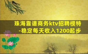 阳江KTV招聘